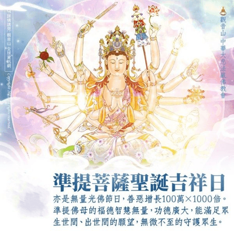 準提佛母咒由何來而來？準提佛母心咒功效？為什麼現代人急需準提法門？ - 菩提願心