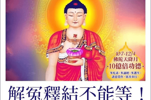 解冤釋結